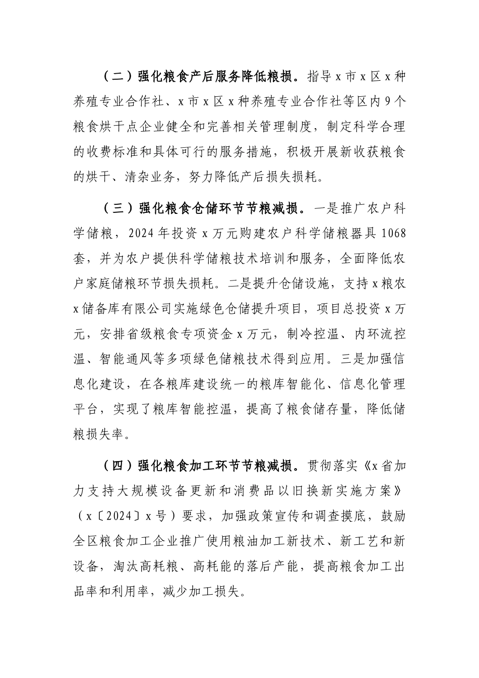 2024年度粮食节约和反食品浪费工作开展情况报告及2025年工作思路_第2页