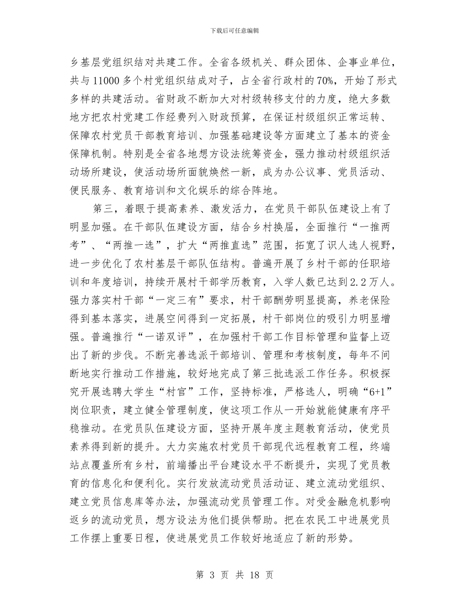 创先争优组织人事会议讲话与创先争优经济调度会致辞稿汇编_第3页