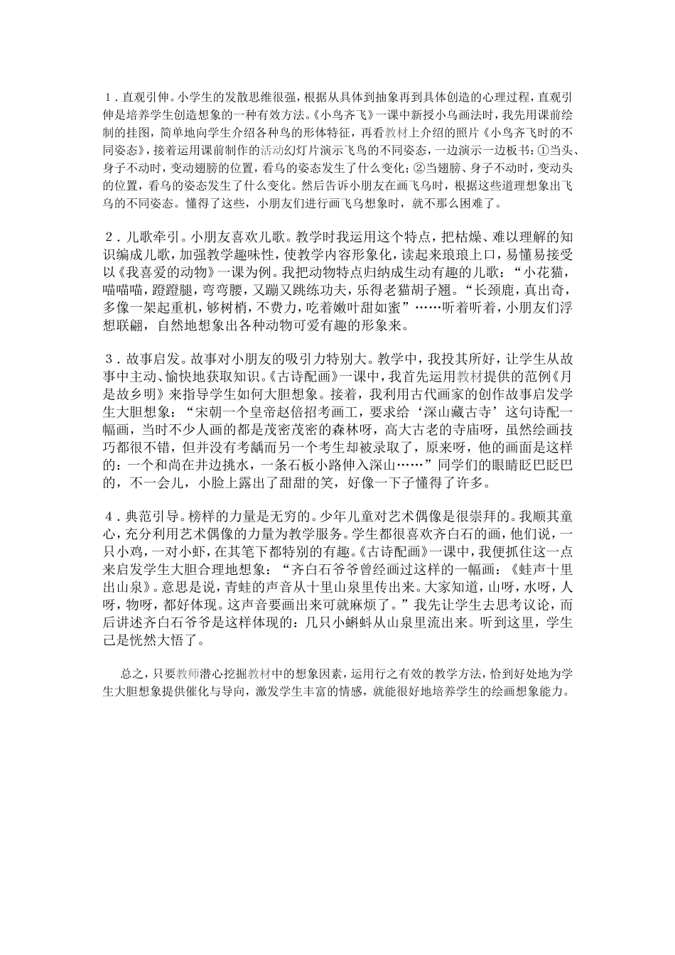 丰富孩子的绘画想象力_第2页