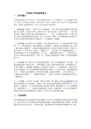 丰富孩子的绘画想象力