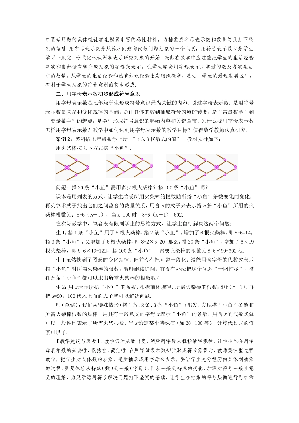 七年级学生符号意识形成策略（第一次修改稿）_第2页