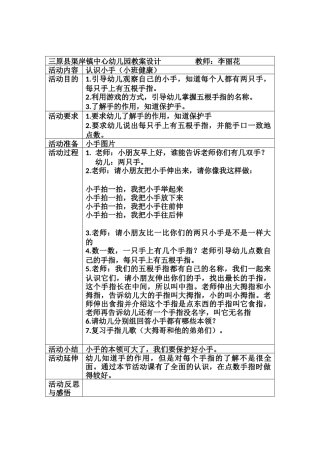 小班健康教案我有一双手
