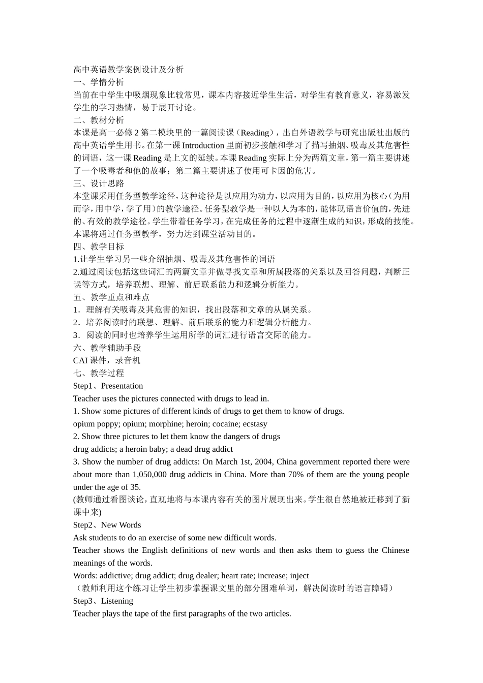 （精品）高中英语教学案例设计及分析_第1页