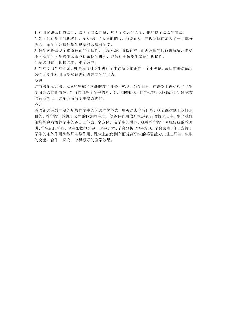 （精品）高中英语教学案例设计及分析_第3页