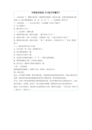中班语言活动：小兔子开铺子