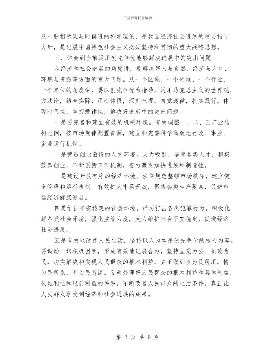 创先争优组织会议发言稿与创先争优经济调度会致辞稿汇编_第2页
