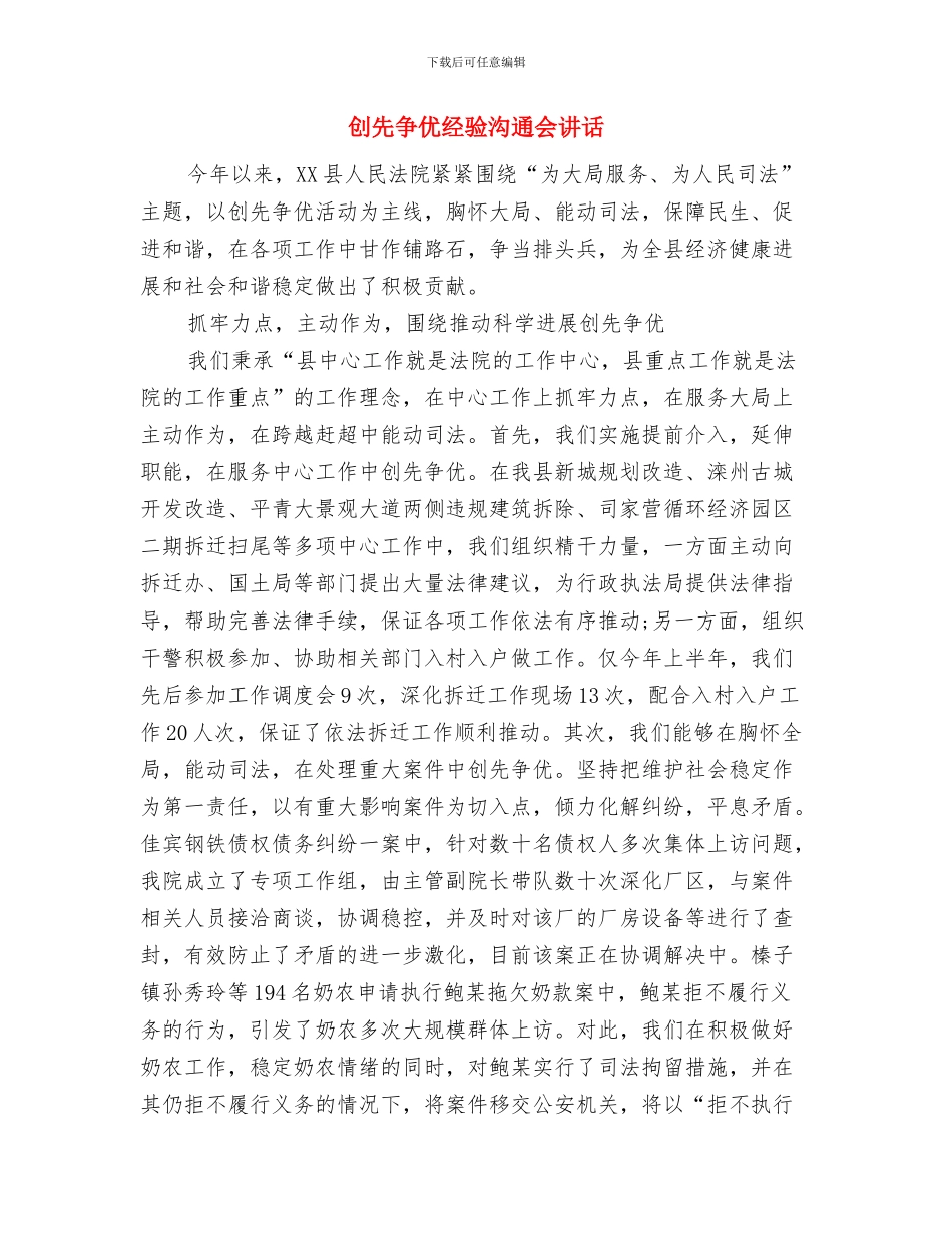 创先争优组织会议发言稿与创先争优经验交流会讲话汇编_第3页