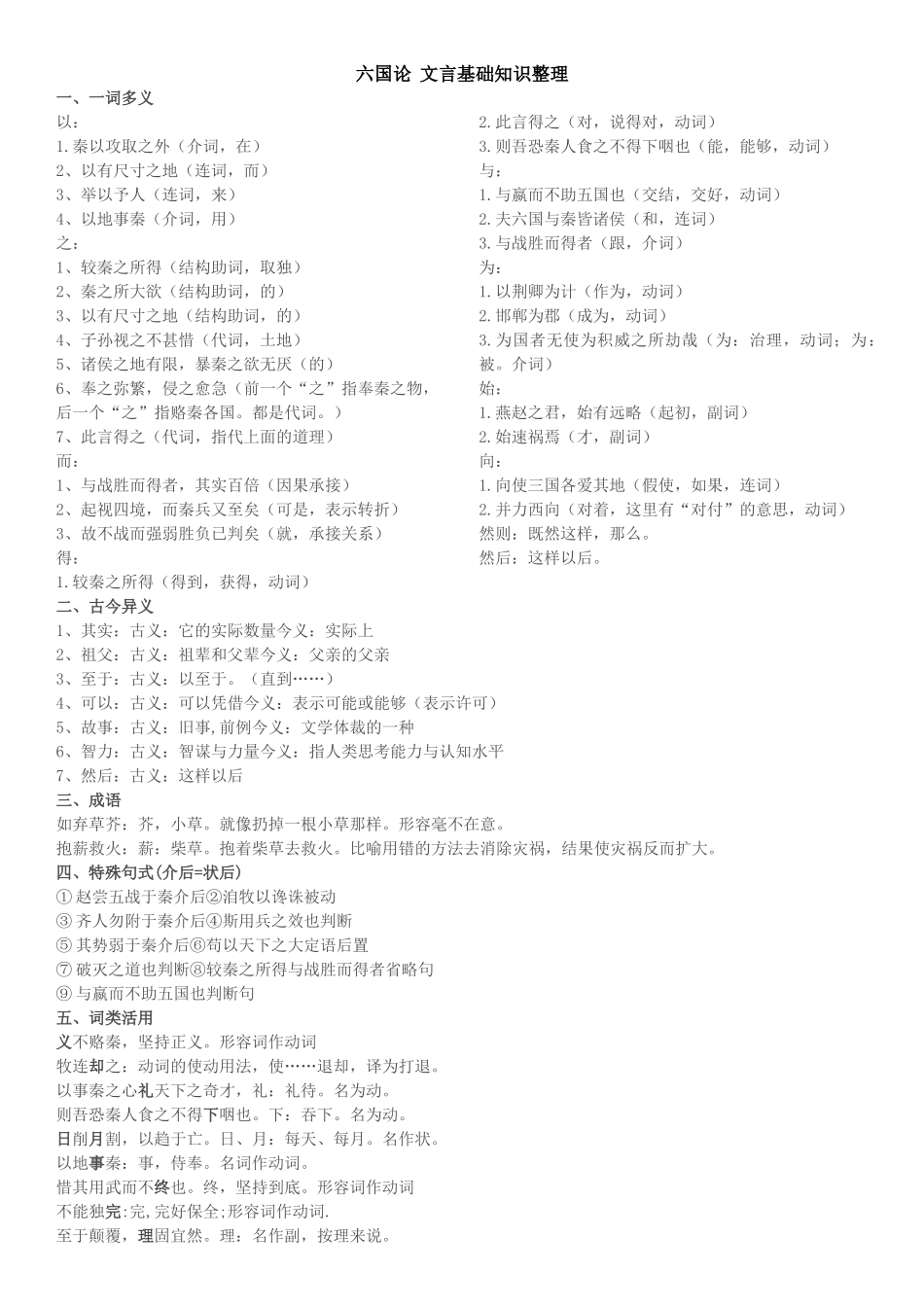 苏教版高中语文必修二_文言基础知识整理_第1页