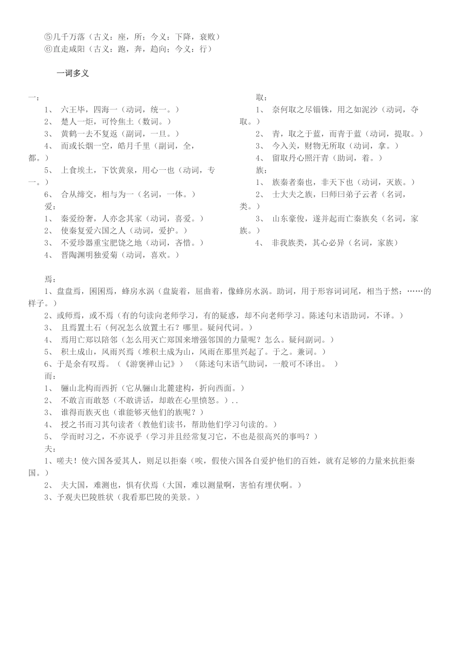 苏教版高中语文必修二_文言基础知识整理_第3页