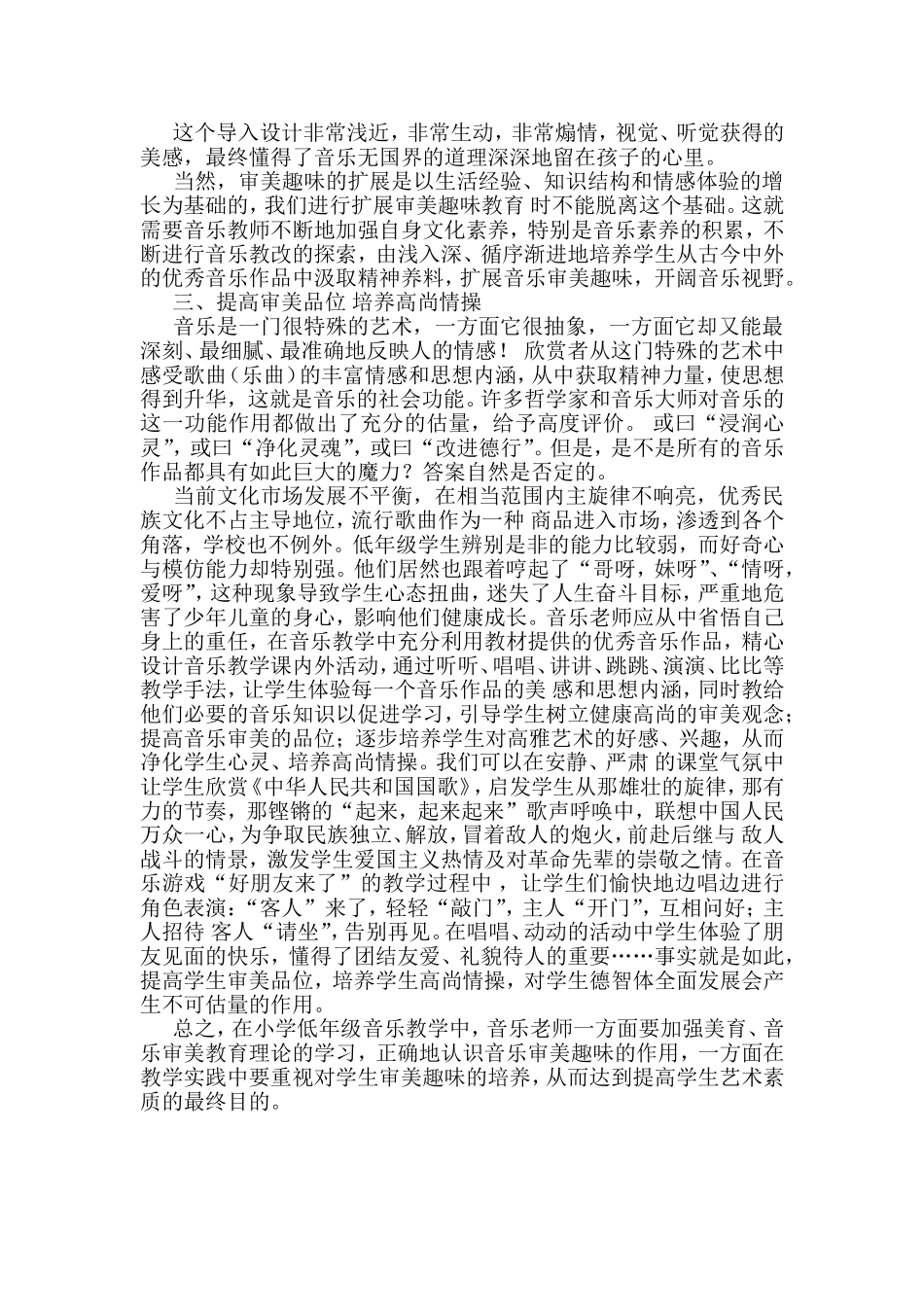 小学低段音乐审美趣味培养的探索_第3页