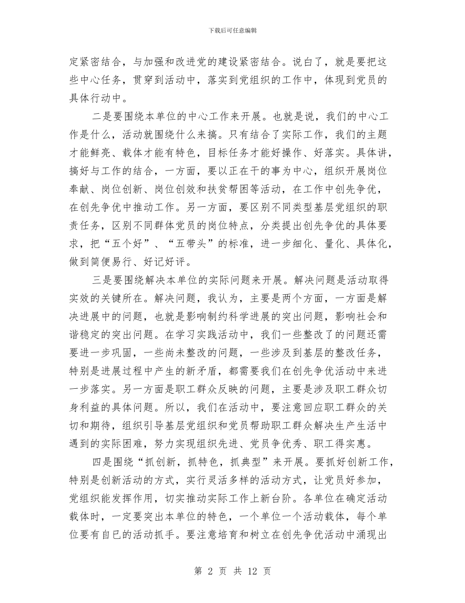 创先争优经济调度会致辞稿与创先争优经验交流会讲话汇编_第2页