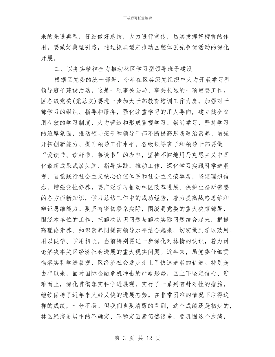 创先争优经济调度会致辞稿与创先争优经验交流会讲话汇编_第3页