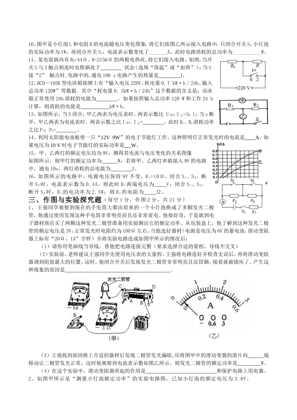 《电流做功与电功率》单元检测题_第3页