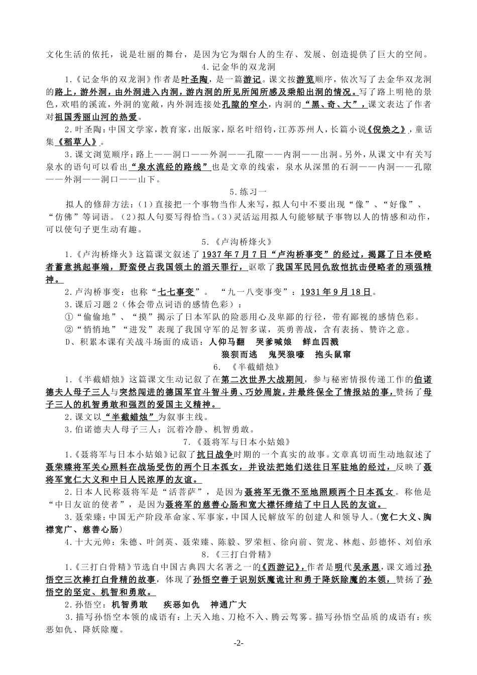 （精品）苏教版语文六年级下册课文梳理_第2页