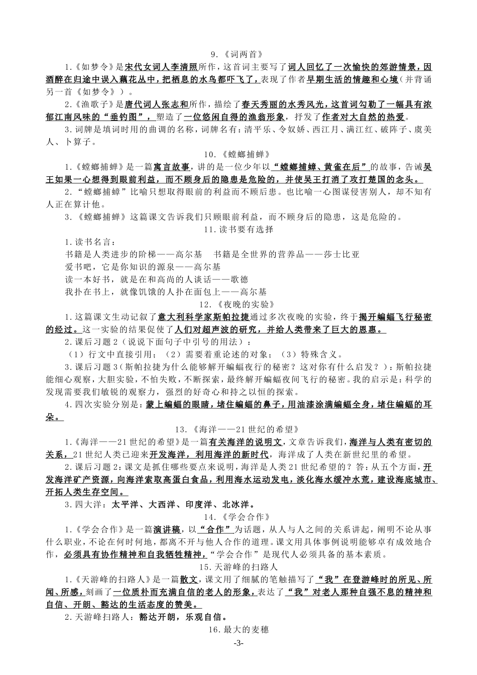 （精品）苏教版语文六年级下册课文梳理_第3页