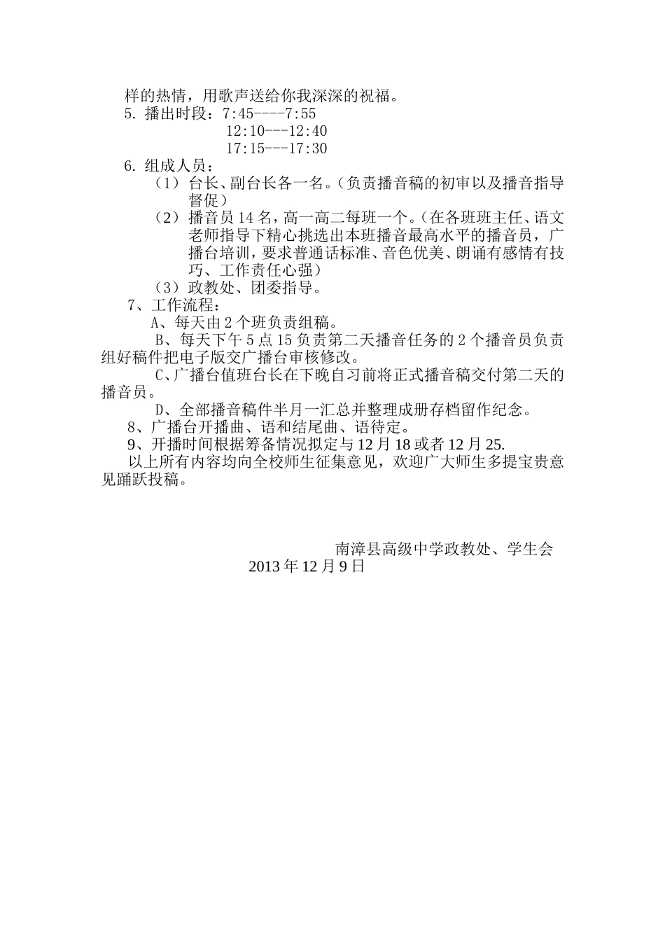 校园广播台筹建方案_第2页