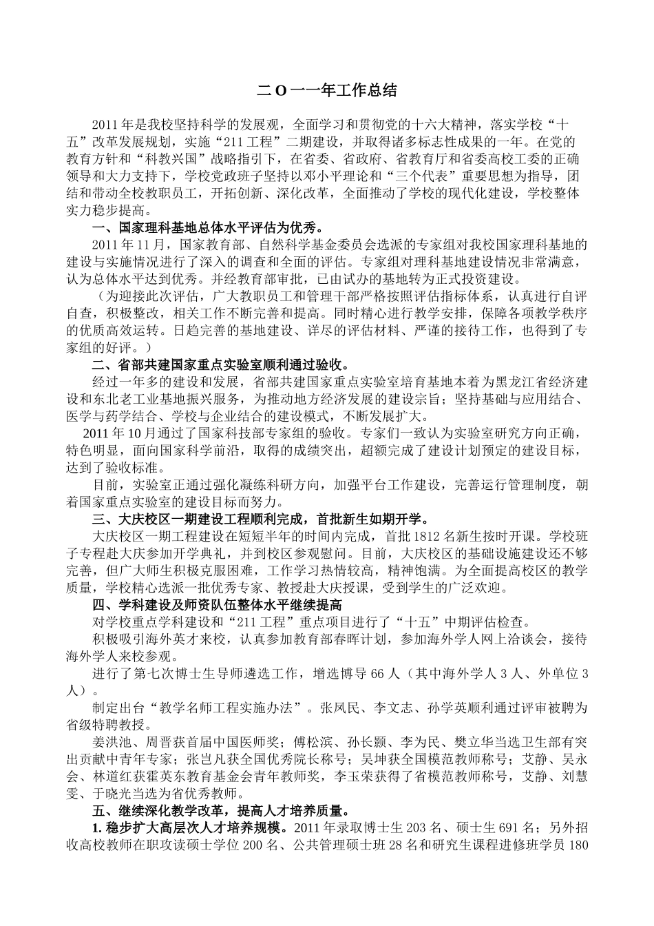 校领导工作总结_第1页