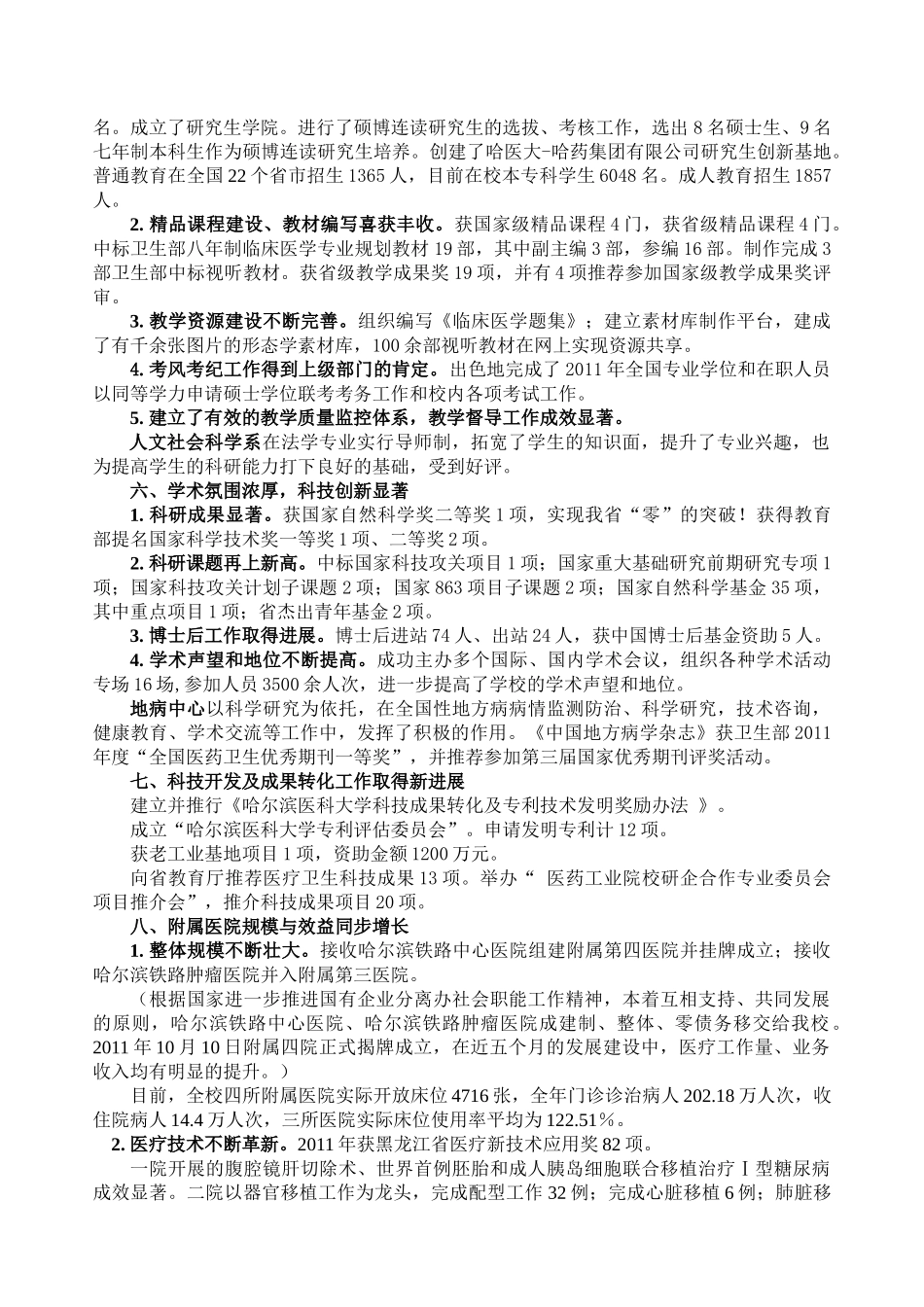 校领导工作总结_第2页