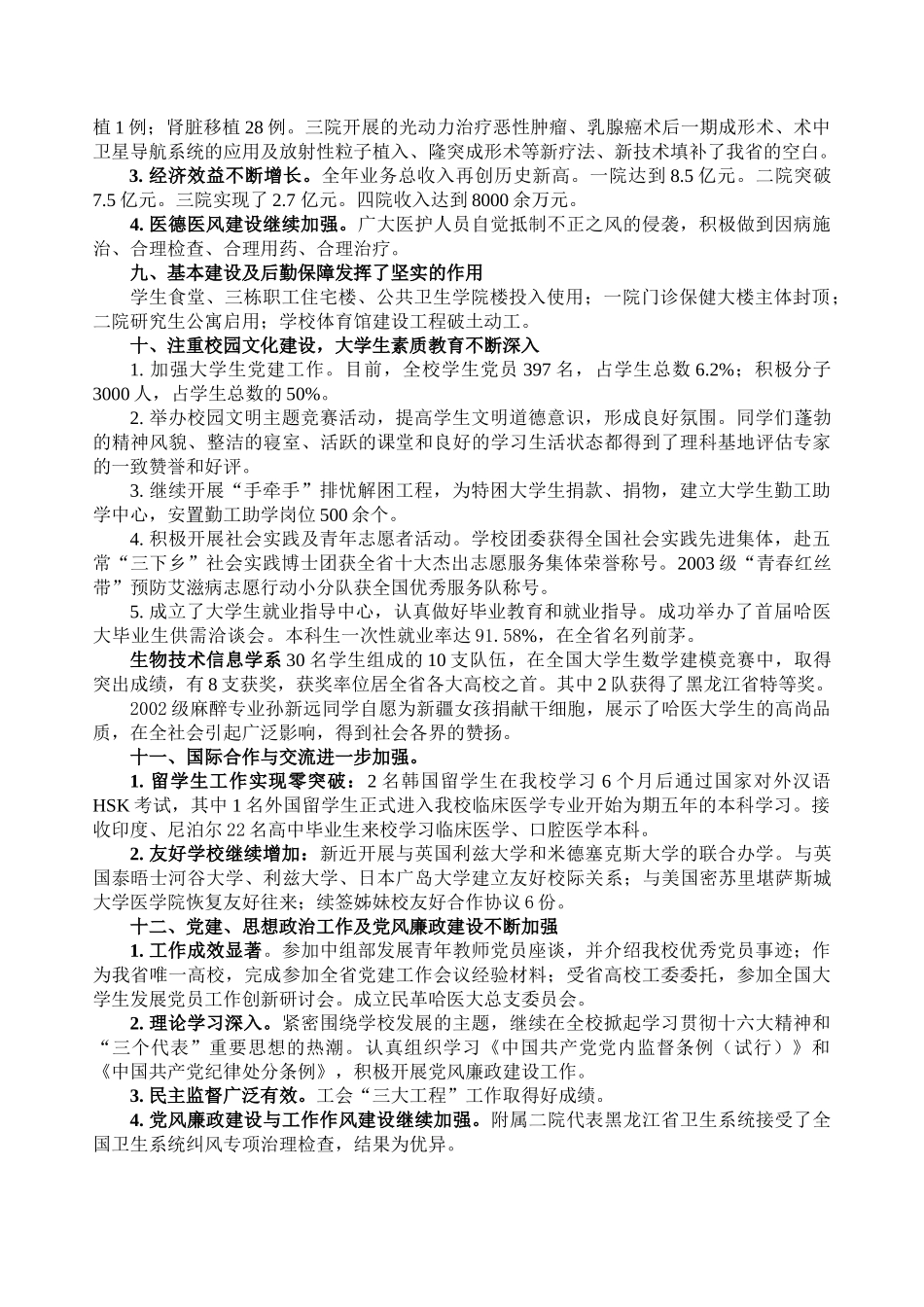 校领导工作总结_第3页