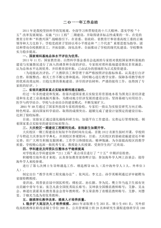 校领导工作总结