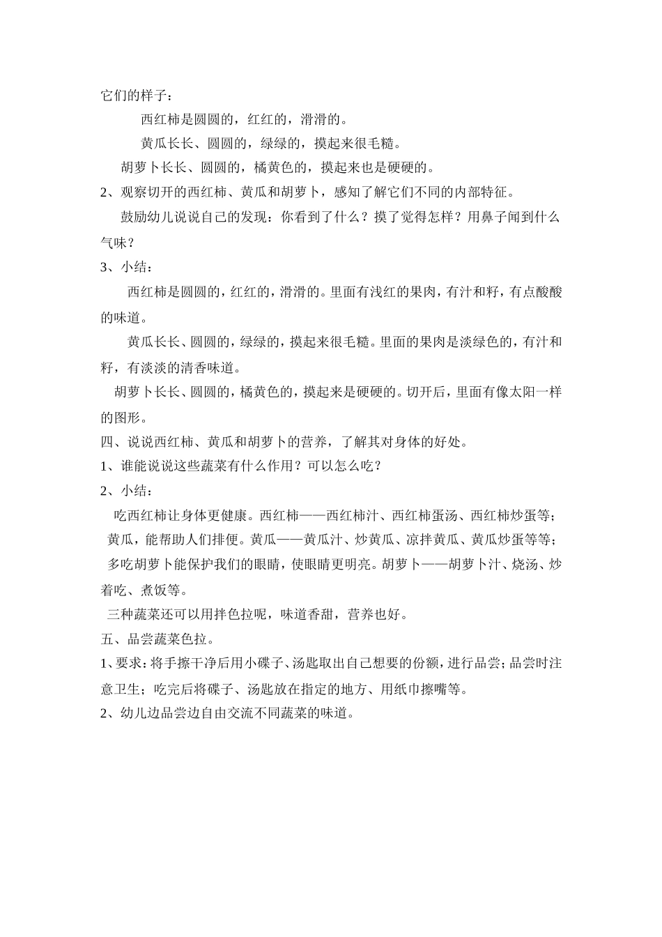 小班健康教案好吃的蔬菜_第2页