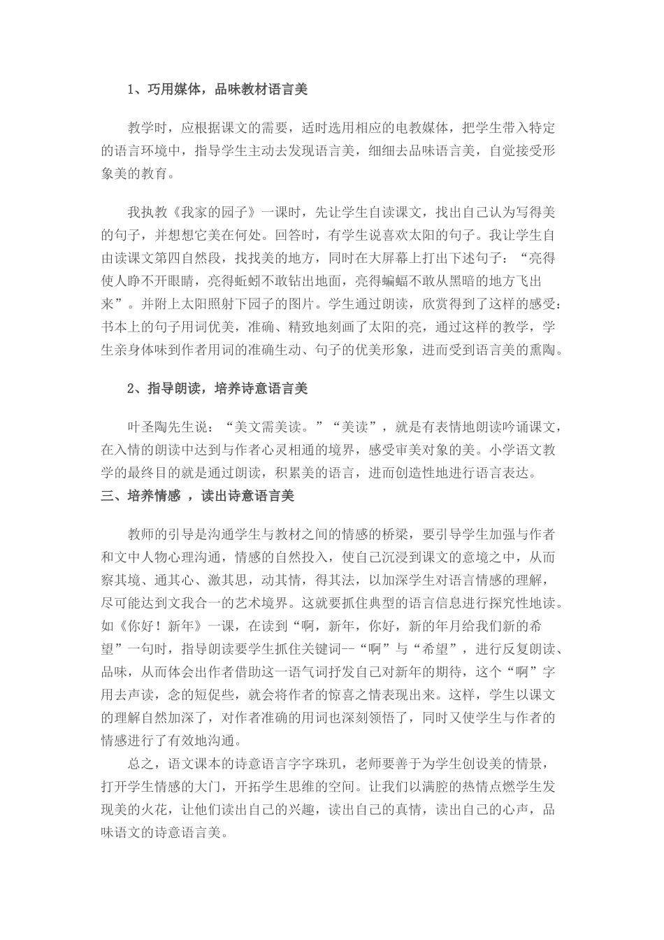 细品小学语文的诗意语言美_第2页