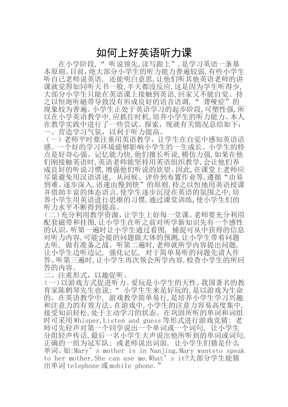 如何上好小学英语听力课_第1页