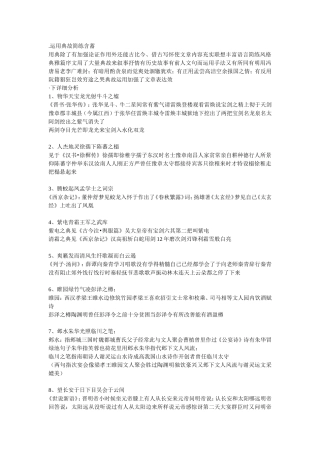 滕王阁序中用典的作用