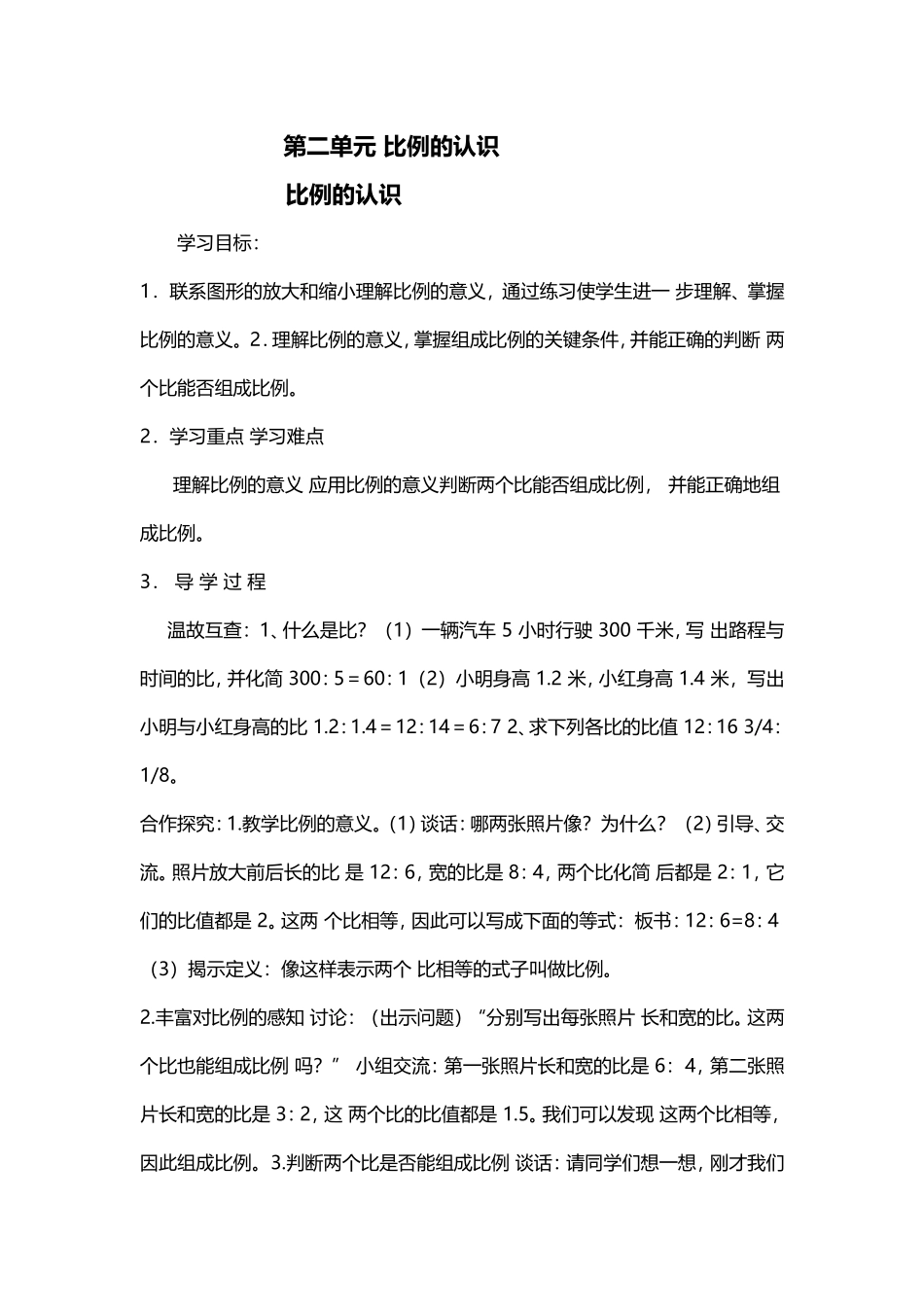 六年级数学下册最新版第二单元教案_第1页