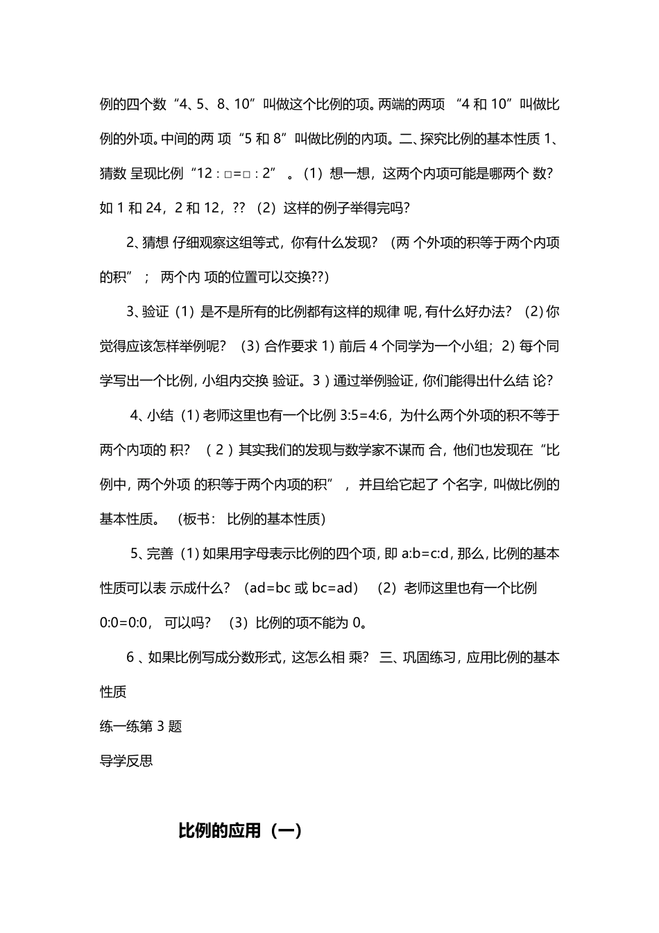 六年级数学下册最新版第二单元教案_第3页