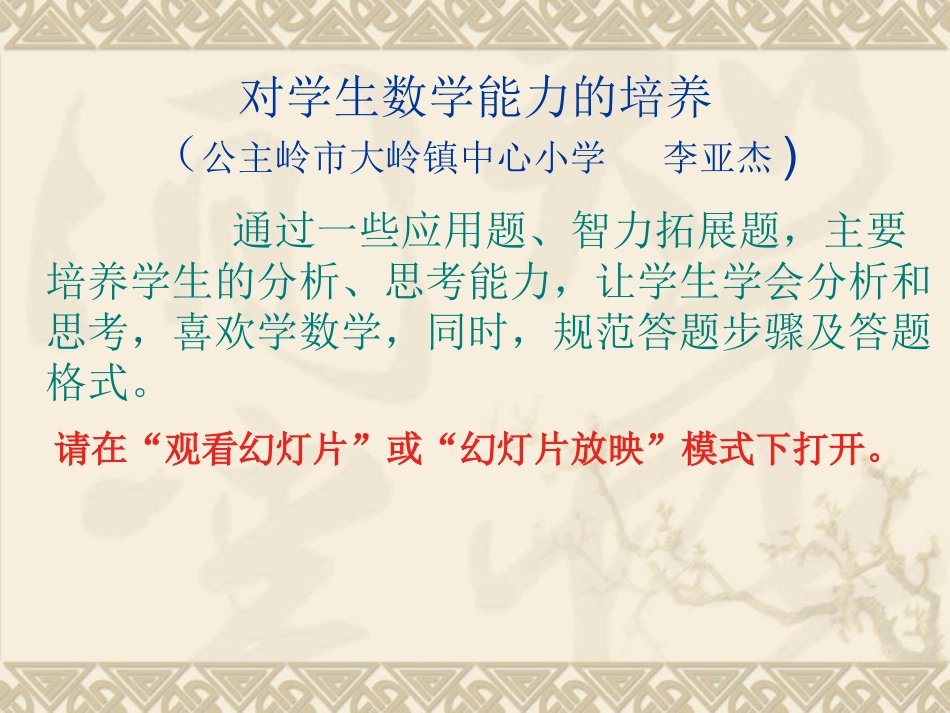 对学生数学能力的培养_第1页