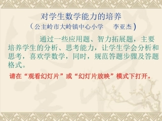 对学生数学能力的培养