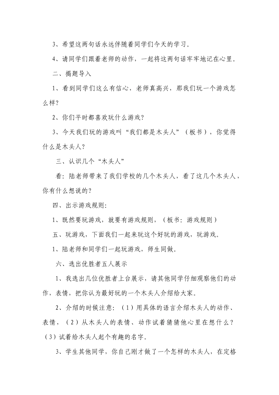 我们都是木头人作文指导_第3页