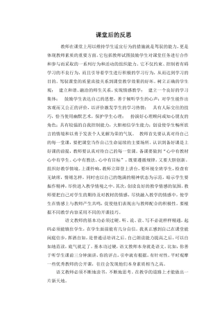 课堂后的反思