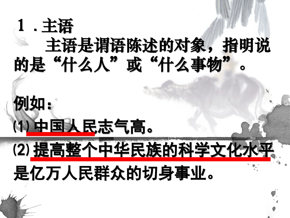 语文句子成分分析_第2页