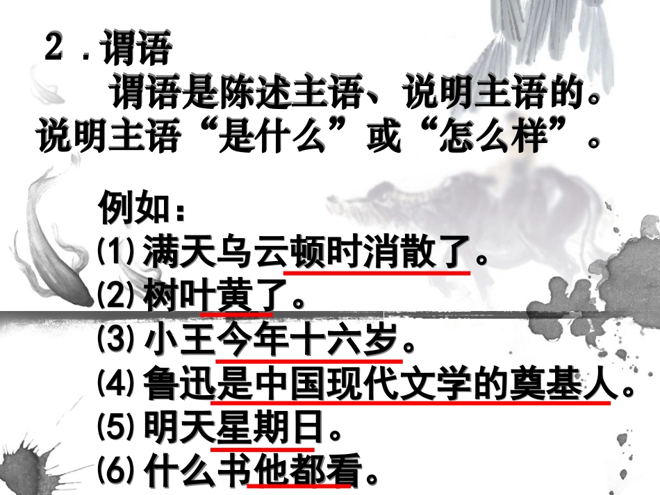 语文句子成分分析_第3页