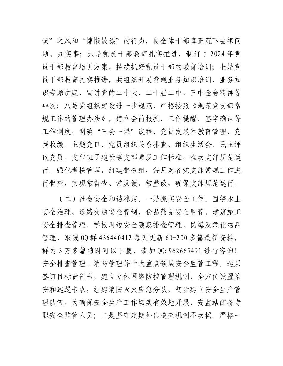 2024年度领导班子述职述廉报告_第2页