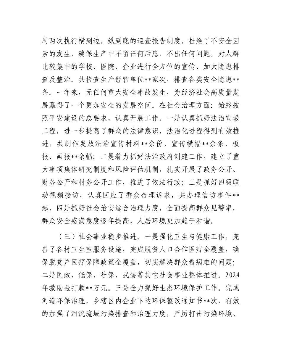 2024年度领导班子述职述廉报告_第3页