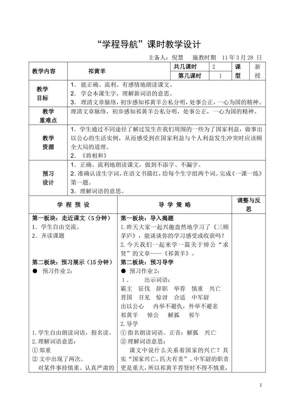 《祁黄羊》课时教学设计_第1页