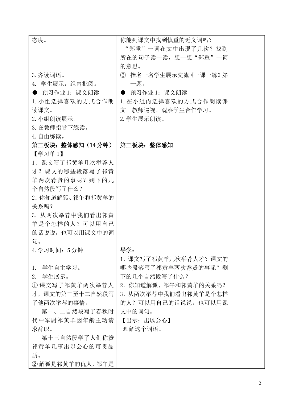 《祁黄羊》课时教学设计_第2页