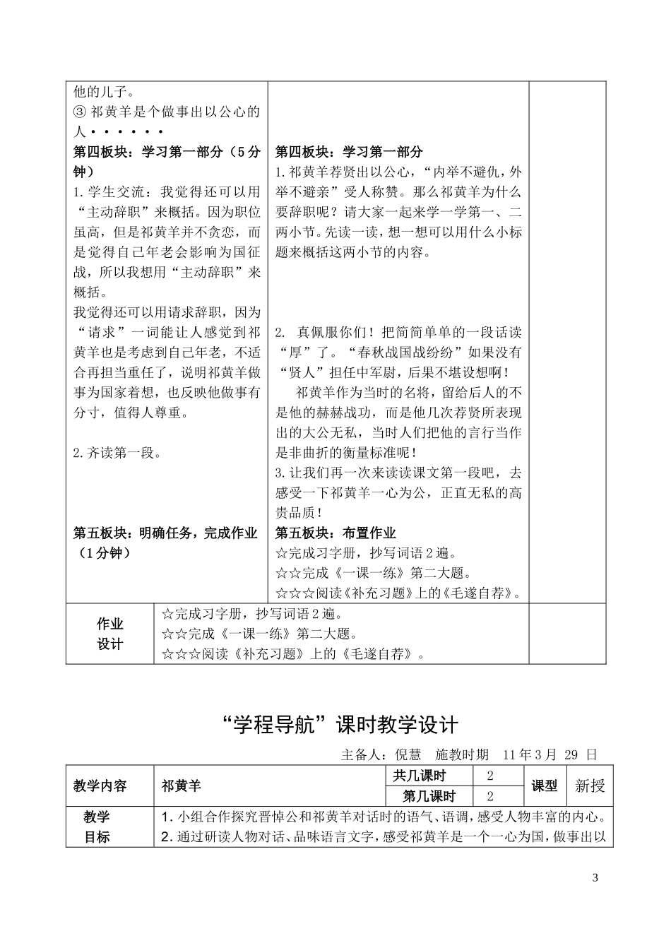 《祁黄羊》课时教学设计_第3页