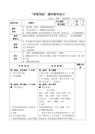 《祁黄羊》课时教学设计