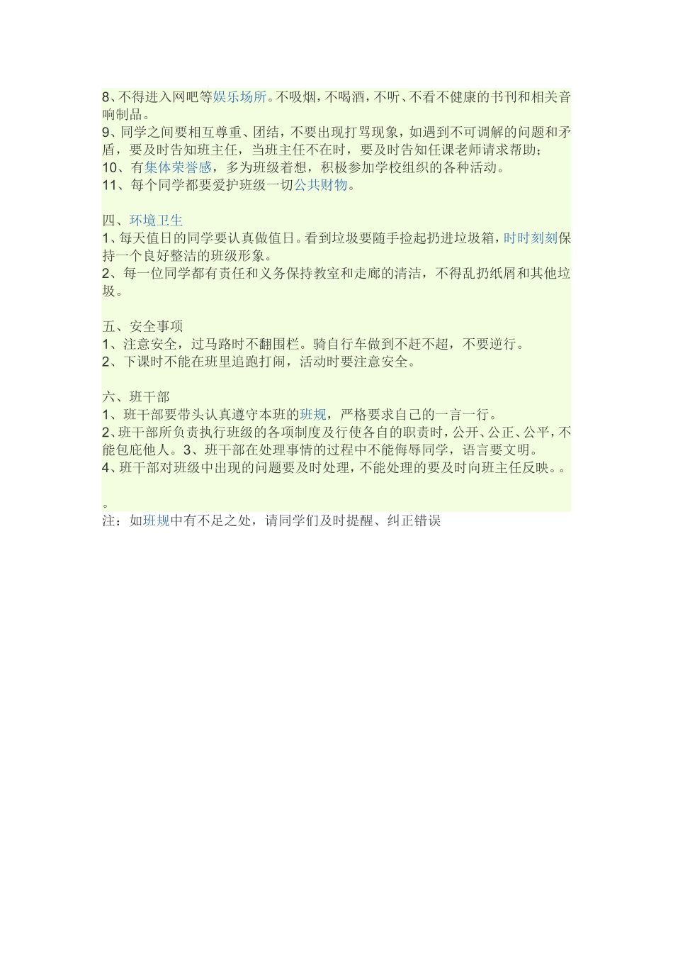 班委会确定小事_第2页