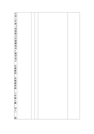 小学三年级接力