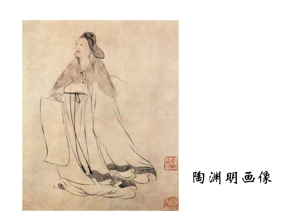 《桃花源记》教学课件_第2页