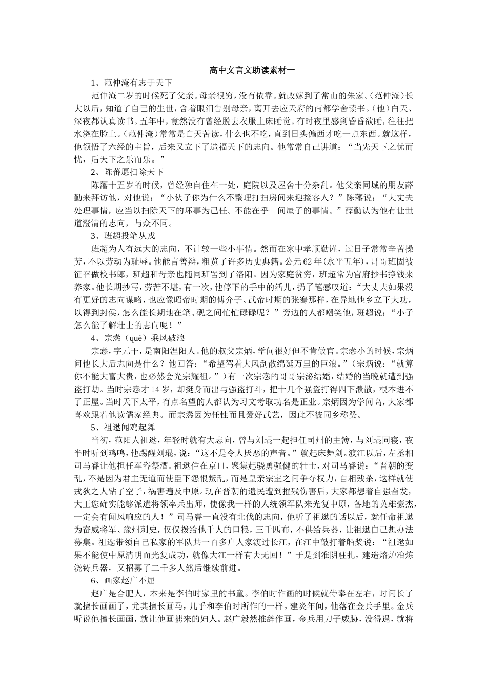 高中文言文助读素材一_第1页