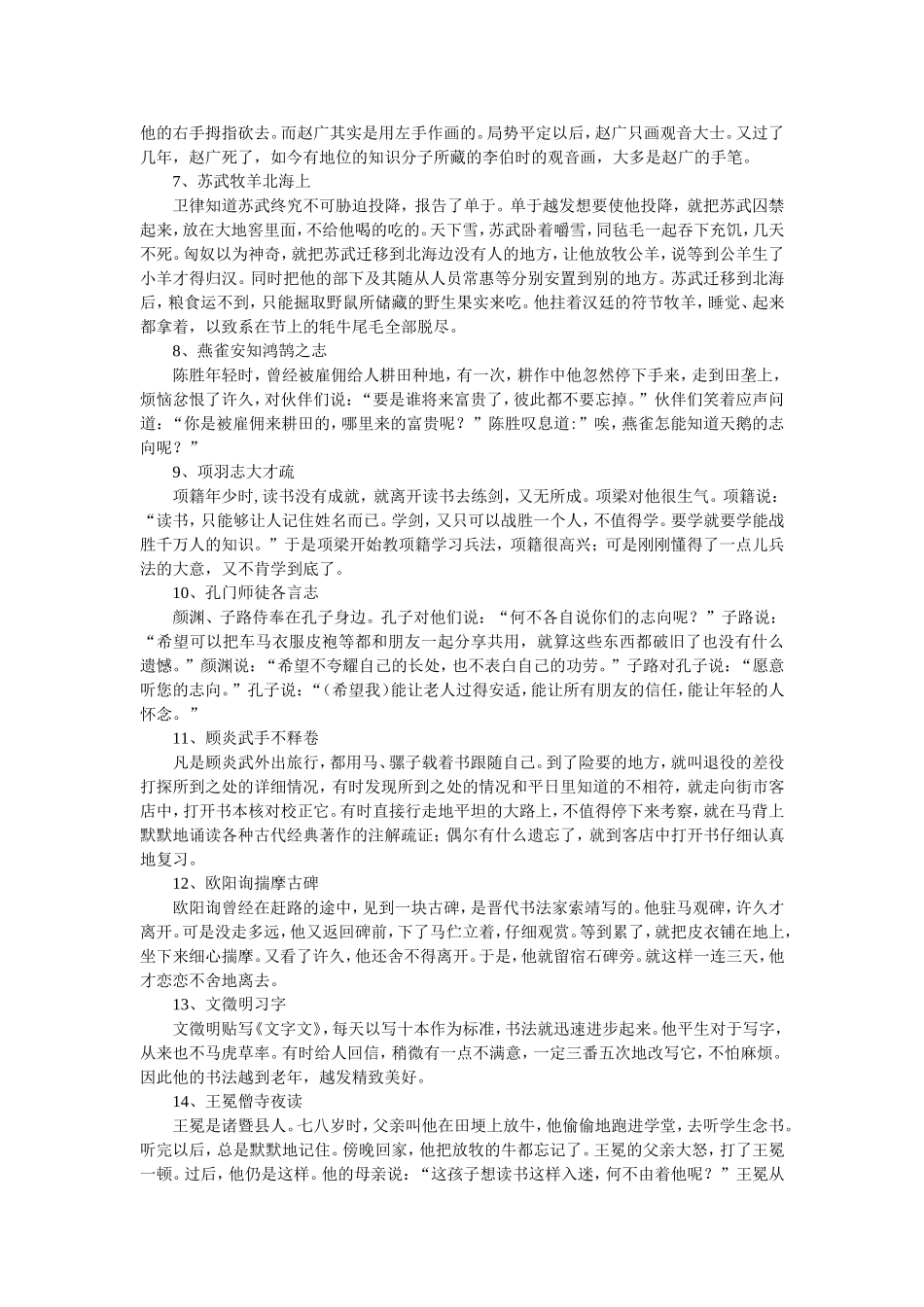 高中文言文助读素材一_第2页