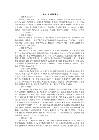 高中文言文助读素材一