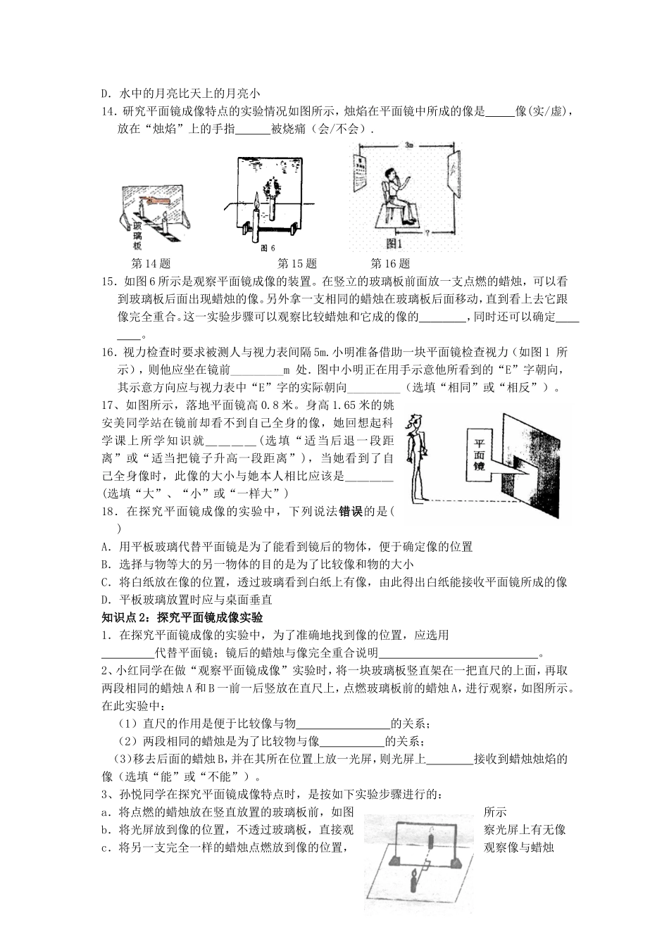 探究平面镜成像特点_第2页
