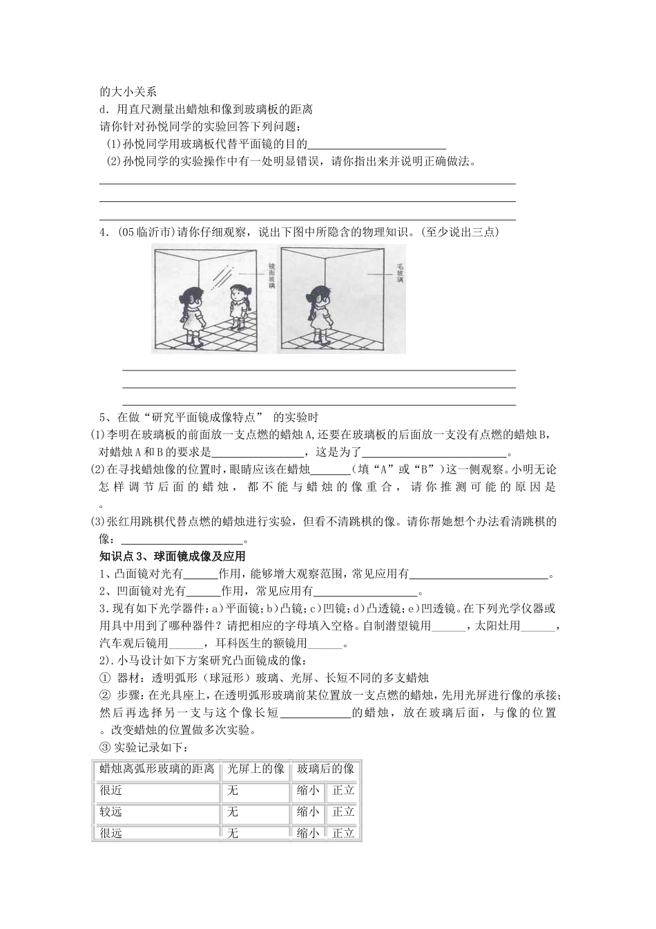 探究平面镜成像特点_第3页